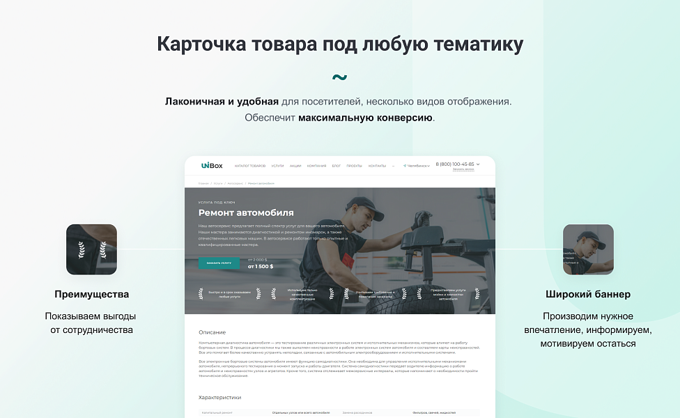 INTEC UniBOX: конструктор лендингов и магазинов с эксклюзивным редактором — скриншот 8 из 11