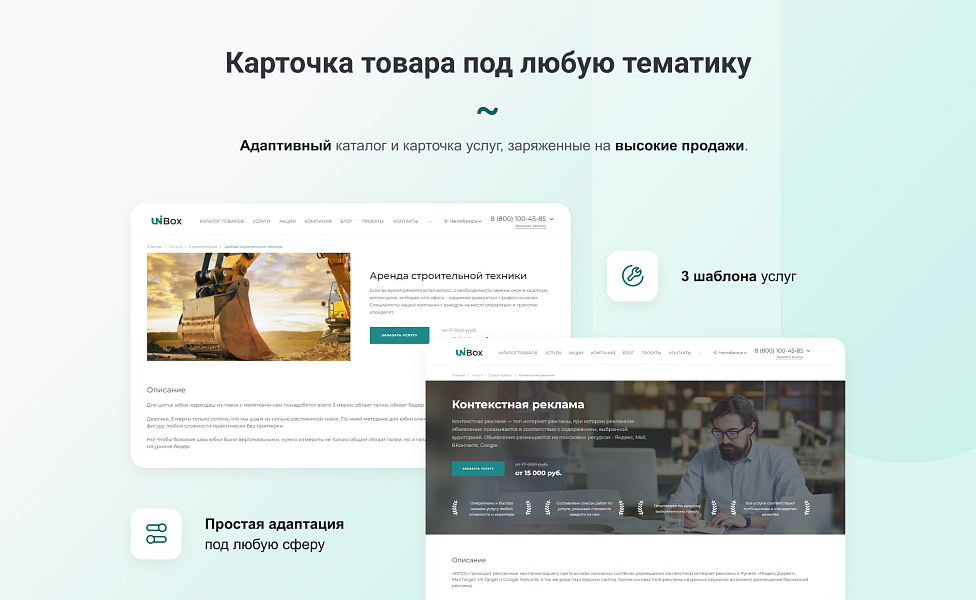 INTEC UniBOX: конструктор лендингов и магазинов с эксклюзивным редактором — скриншот 9 из 11