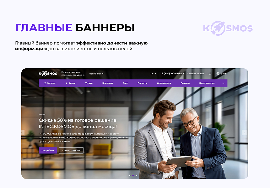 INTEC.KOSMOS — готовый интернет-магазин на «1С-Битрикс» со встроенным ИИ — скриншот 3 из 11