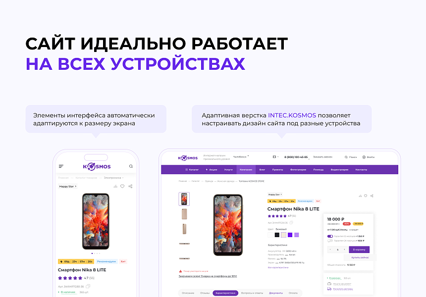 INTEC.KOSMOS — готовый интернет-магазин на «1С-Битрикс» со встроенным ИИ — скриншот 6 из 11