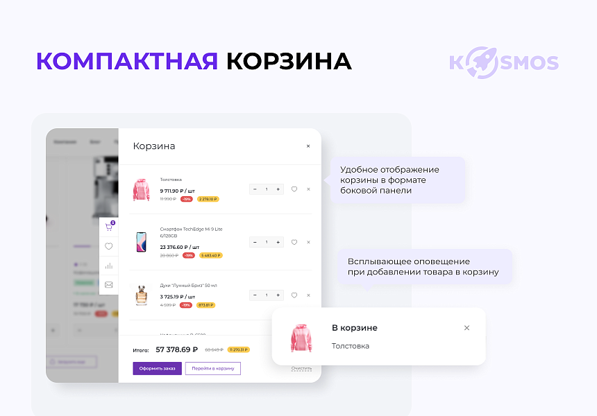 INTEC.KOSMOS — готовый интернет-магазин на «1С-Битрикс» со встроенным ИИ — скриншот 9 из 11