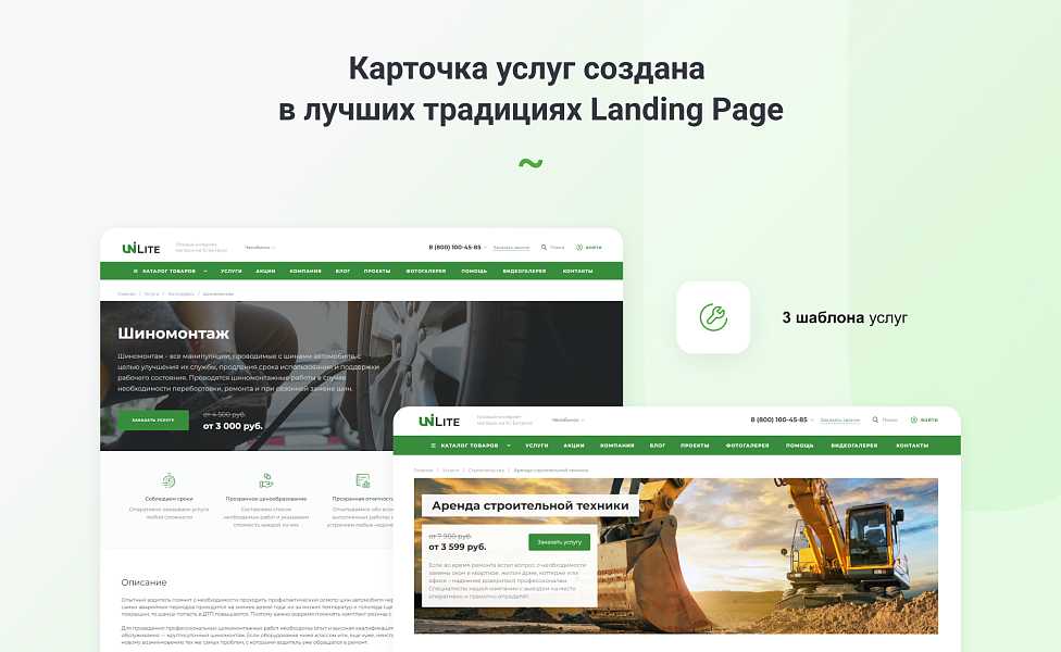 Магазин на редакции Старт с гибким конструктором дизайна — IntecUniverse LITE — скриншот 9 из 12