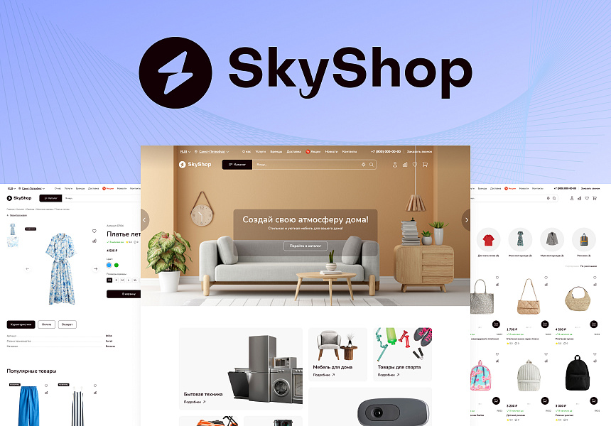 Skyshop — ваш надёжный интернет-магазин — скриншот 1 из 10
