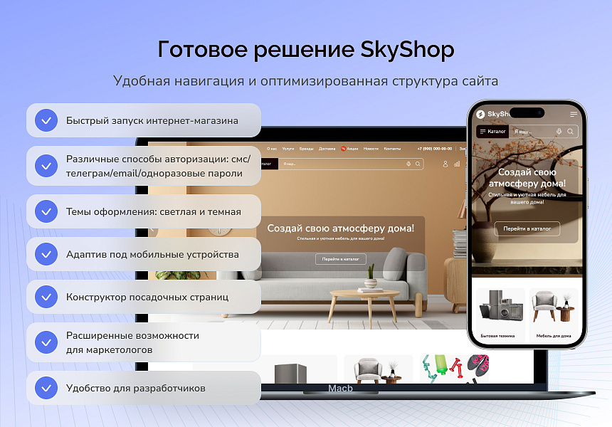 Skyshop — ваш надёжный интернет-магазин — скриншот 2 из 10