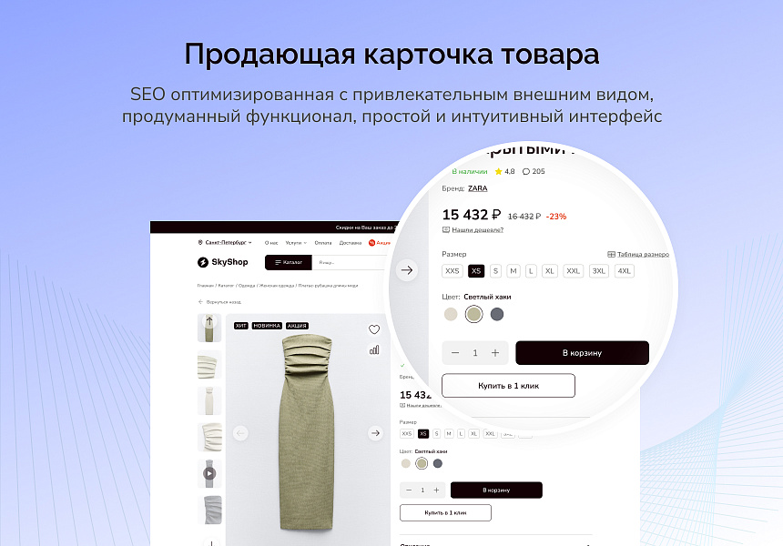 Skyshop — ваш надёжный интернет-магазин — скриншот 5 из 10