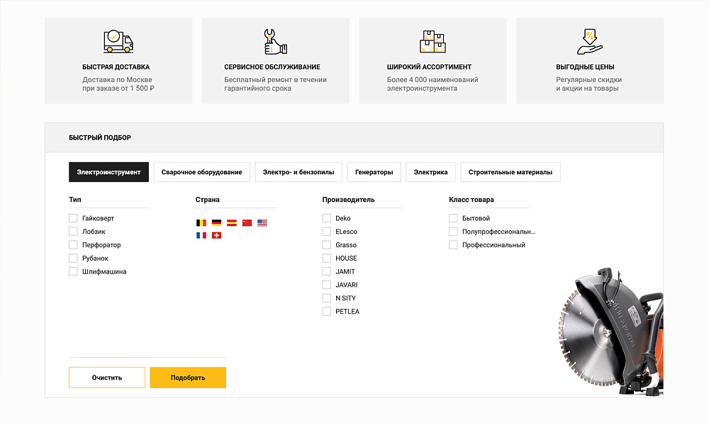 Специализированный интернет-магазин «КРАЙТ: ИНСТРУМЕНТЫ.TOOLS» — скриншот 2 из 32
