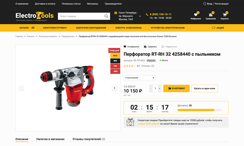 Специализированный интернет-магазин «КРАЙТ: ИНСТРУМЕНТЫ.TOOLS» — скриншот 11 из 32