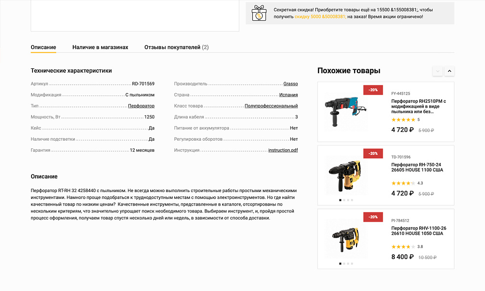 Специализированный интернет-магазин «КРАЙТ: ИНСТРУМЕНТЫ.TOOLS» — скриншот 12 из 32