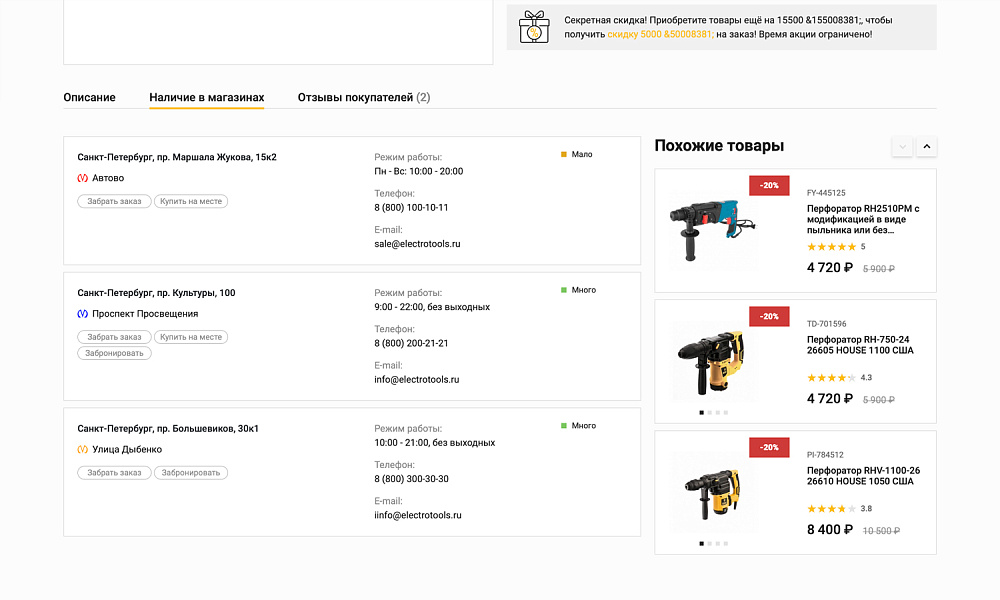 Специализированный интернет-магазин «КРАЙТ: ИНСТРУМЕНТЫ.TOOLS» — скриншот 13 из 32
