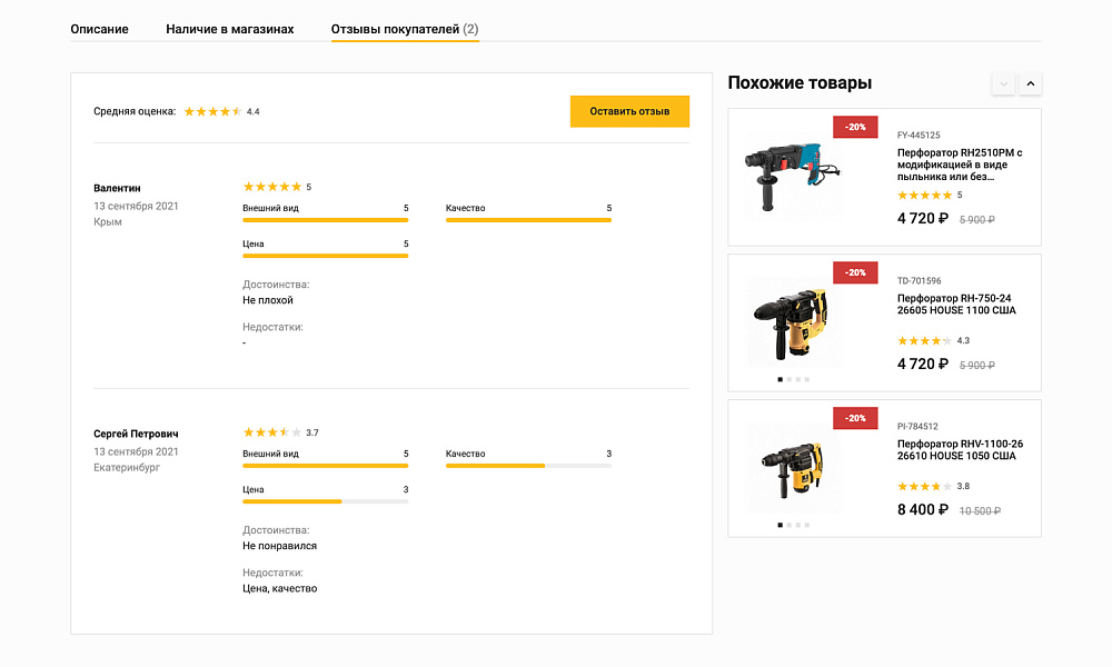 Специализированный интернет-магазин «КРАЙТ: ИНСТРУМЕНТЫ.TOOLS» — скриншот 14 из 32