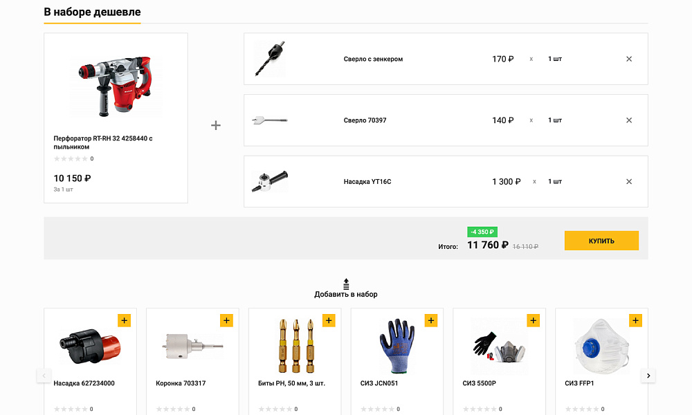 Специализированный интернет-магазин «КРАЙТ: ИНСТРУМЕНТЫ.TOOLS» — скриншот 15 из 32