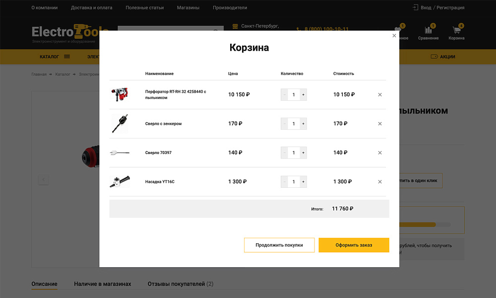 Специализированный интернет-магазин «КРАЙТ: ИНСТРУМЕНТЫ.TOOLS» — скриншот 17 из 32