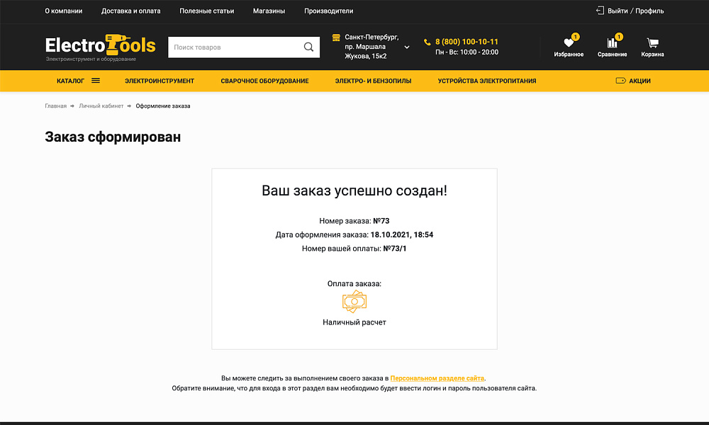 Специализированный интернет-магазин «КРАЙТ: ИНСТРУМЕНТЫ.TOOLS» — скриншот 20 из 32