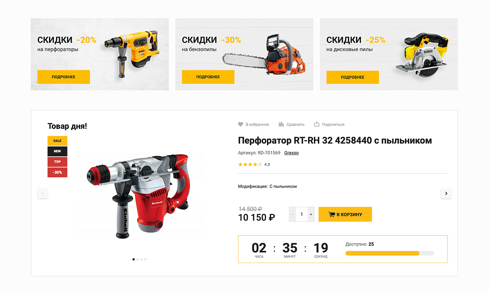 Специализированный интернет-магазин «КРАЙТ: ИНСТРУМЕНТЫ.TOOLS» — скриншот 3 из 32