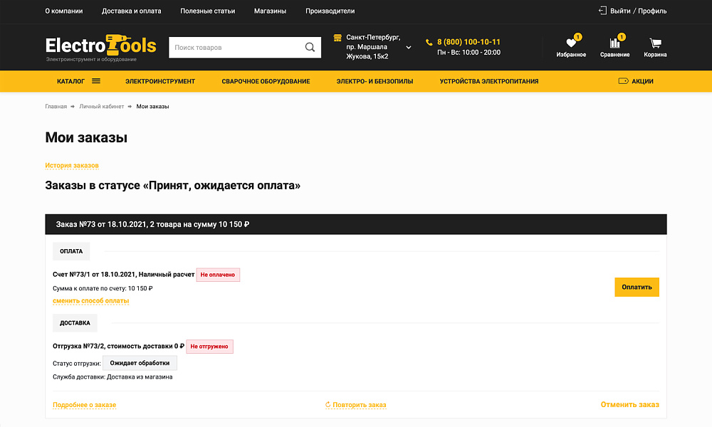Специализированный интернет-магазин «КРАЙТ: ИНСТРУМЕНТЫ.TOOLS» — скриншот 21 из 32