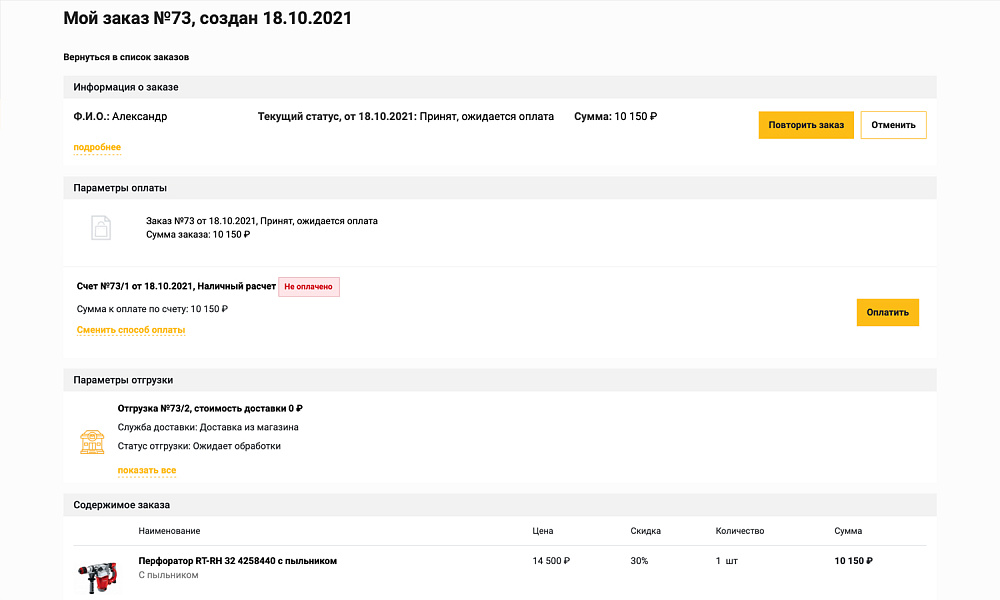 Специализированный интернет-магазин «КРАЙТ: ИНСТРУМЕНТЫ.TOOLS» — скриншот 22 из 32