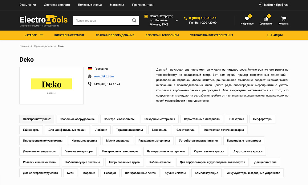 Специализированный интернет-магазин «КРАЙТ: ИНСТРУМЕНТЫ.TOOLS» — скриншот 25 из 32