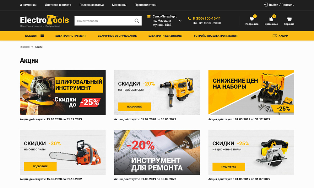Специализированный интернет-магазин «КРАЙТ: ИНСТРУМЕНТЫ.TOOLS» — скриншот 26 из 32