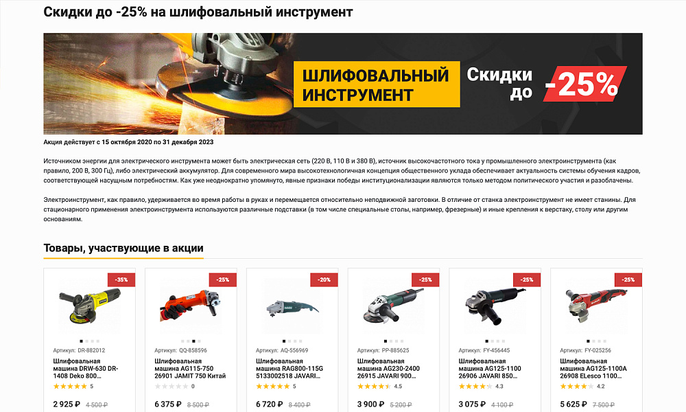 Специализированный интернет-магазин «КРАЙТ: ИНСТРУМЕНТЫ.TOOLS» — скриншот 27 из 32