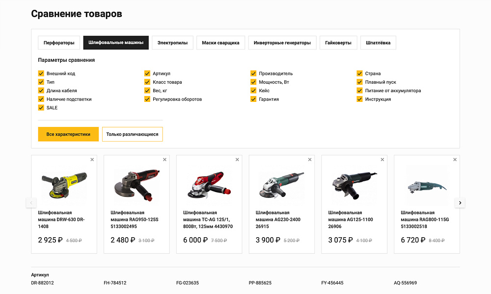 Специализированный интернет-магазин «КРАЙТ: ИНСТРУМЕНТЫ.TOOLS» — скриншот 28 из 32