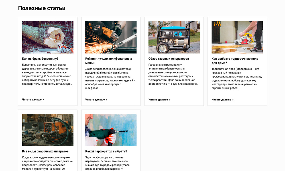 Специализированный интернет-магазин «КРАЙТ: ИНСТРУМЕНТЫ.TOOLS» — скриншот 30 из 32