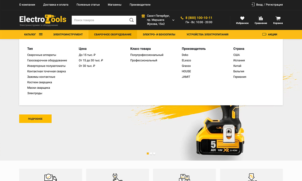 Специализированный интернет-магазин «КРАЙТ: ИНСТРУМЕНТЫ.TOOLS» — скриншот 6 из 32