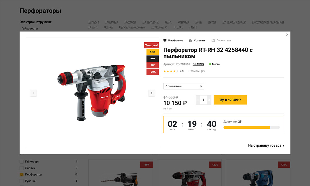 Специализированный интернет-магазин «КРАЙТ: ИНСТРУМЕНТЫ.TOOLS» — скриншот 10 из 32