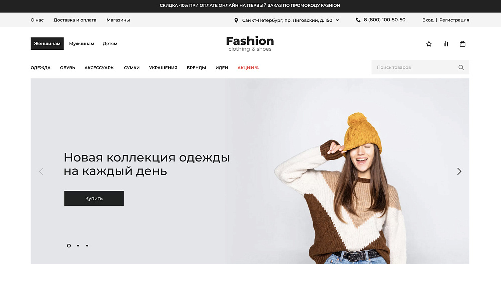 Специализированный интернет-магазин одежды, обуви и аксессуаров «Крайт: Одежда.Fashion» — скриншот 1 из 39