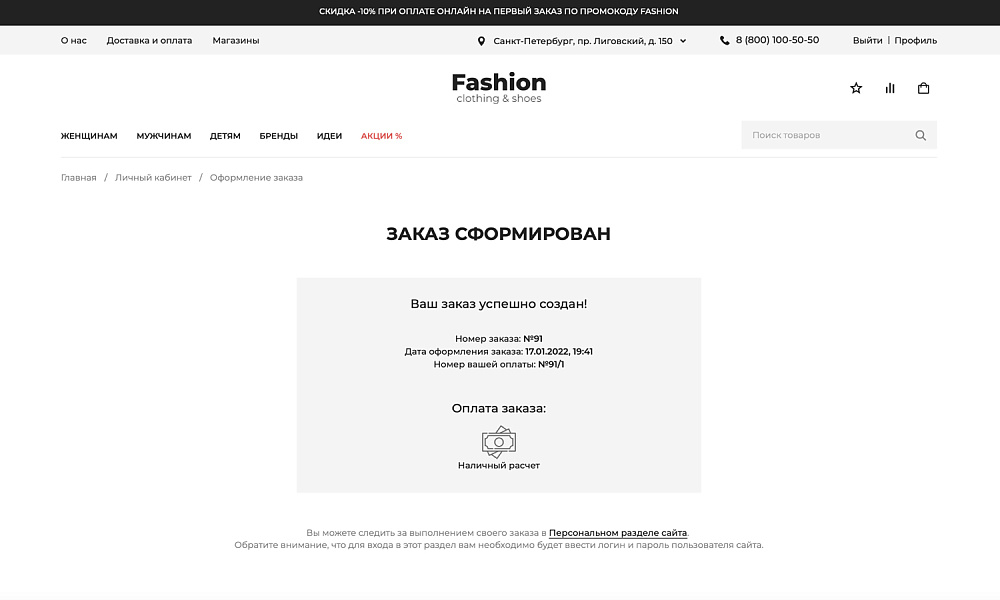 Специализированный интернет-магазин одежды, обуви и аксессуаров «Крайт: Одежда.Fashion» — скриншот 24 из 39