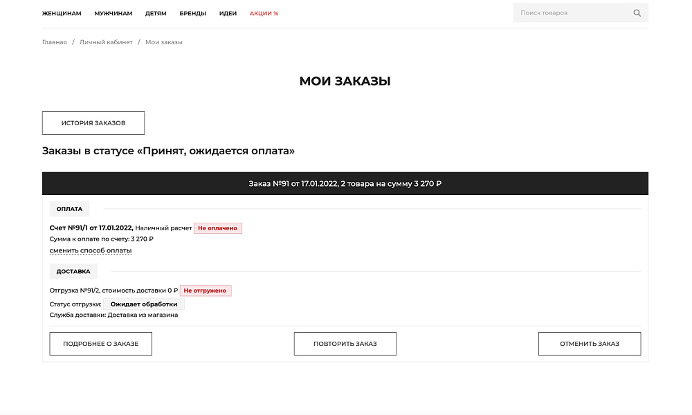 Специализированный интернет-магазин одежды, обуви и аксессуаров «Крайт: Одежда.Fashion» — скриншот 25 из 39