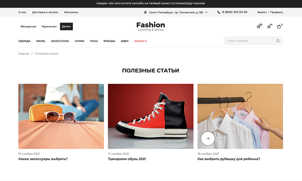 Специализированный интернет-магазин одежды, обуви и аксессуаров «Крайт: Одежда.Fashion» — скриншот 37 из 39