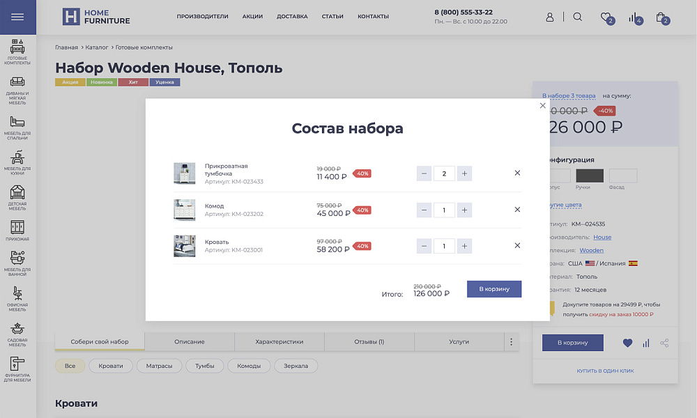 Платформа по продаже мебели и мебельных комплектов «Крайт: Мебель.Furniture» — скриншот 12 из 32