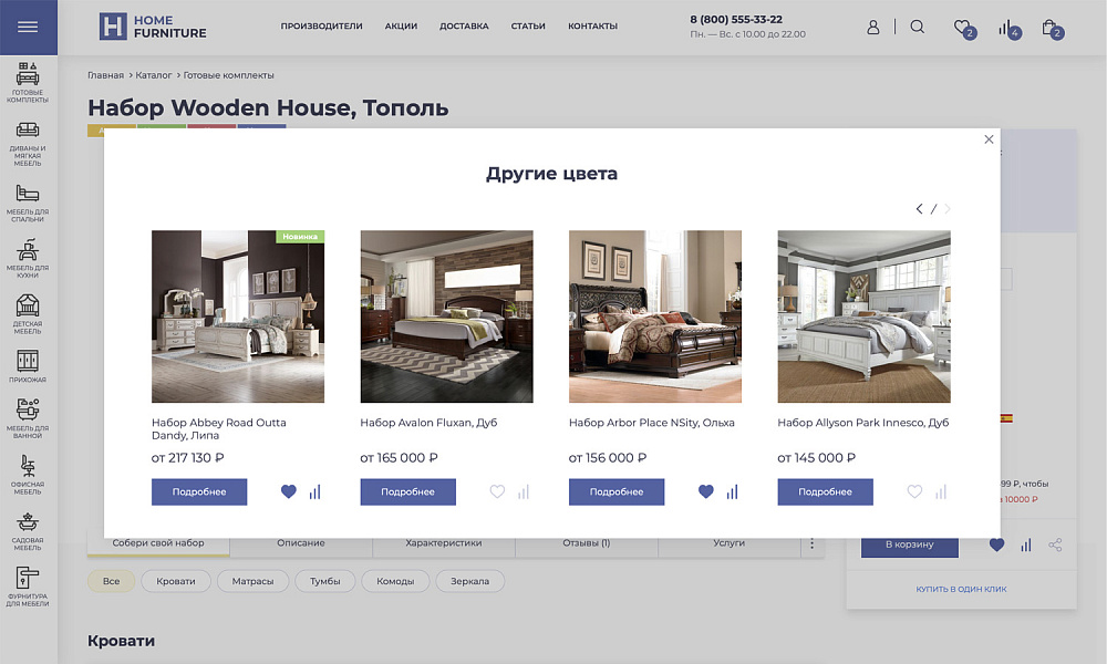 Платформа по продаже мебели и мебельных комплектов «Крайт: Мебель.Furniture» — скриншот 13 из 32
