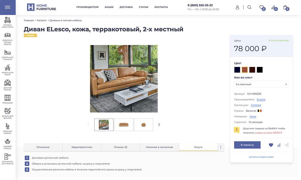 Платформа по продаже мебели и мебельных комплектов «Крайт: Мебель.Furniture» — скриншот 14 из 32