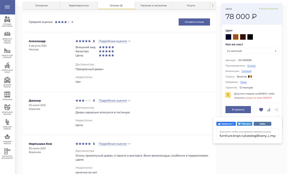 Платформа по продаже мебели и мебельных комплектов «Крайт: Мебель.Furniture» — скриншот 15 из 32