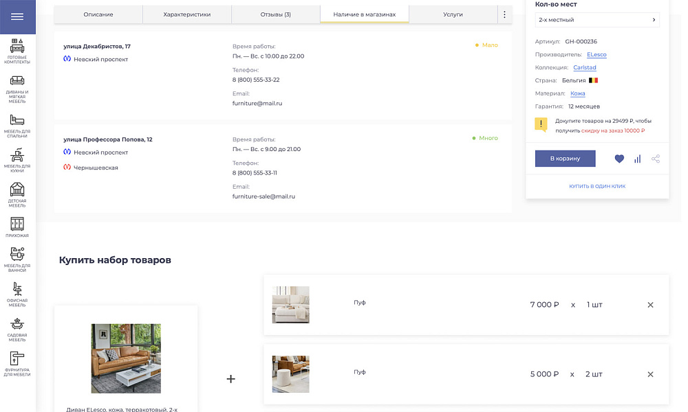Платформа по продаже мебели и мебельных комплектов «Крайт: Мебель.Furniture» — скриншот 16 из 32
