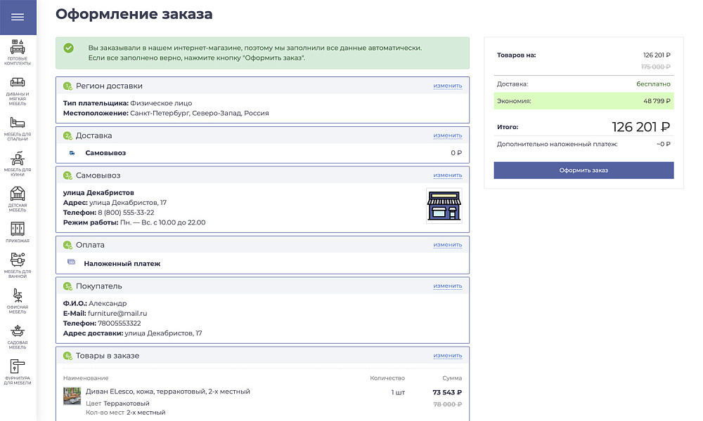 Платформа по продаже мебели и мебельных комплектов «Крайт: Мебель.Furniture» — скриншот 19 из 32