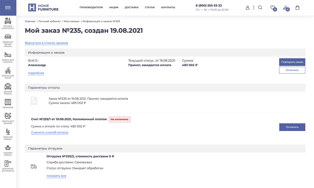 Платформа по продаже мебели и мебельных комплектов «Крайт: Мебель.Furniture» — скриншот 22 из 32