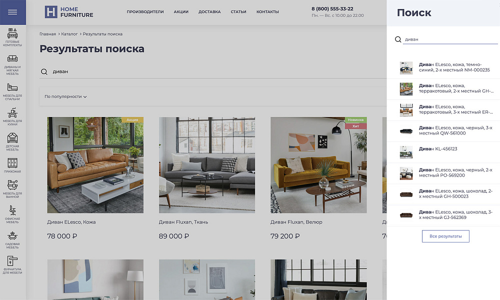 Платформа по продаже мебели и мебельных комплектов «Крайт: Мебель.Furniture» — скриншот 23 из 32