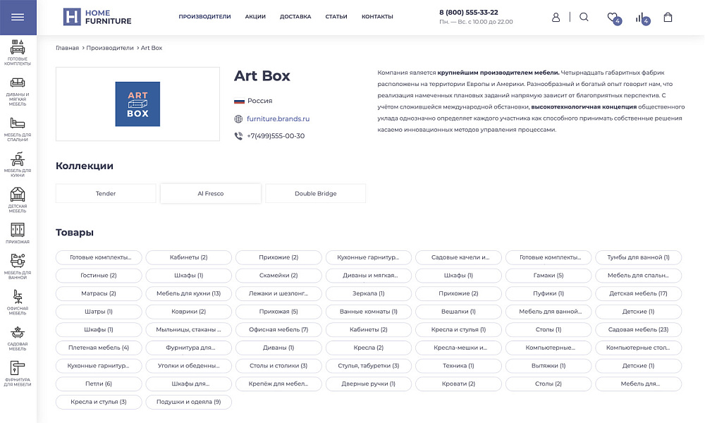 Платформа по продаже мебели и мебельных комплектов «Крайт: Мебель.Furniture» — скриншот 25 из 32
