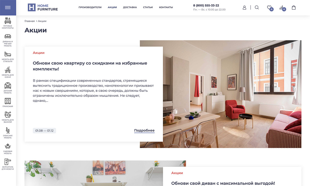 Платформа по продаже мебели и мебельных комплектов «Крайт: Мебель.Furniture» — скриншот 26 из 32