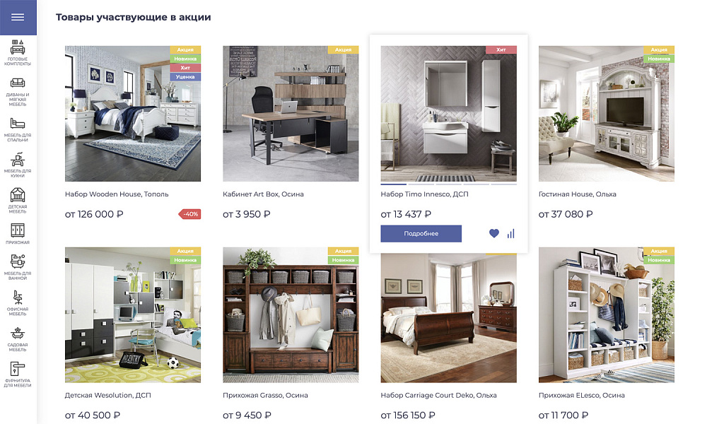 Платформа по продаже мебели и мебельных комплектов «Крайт: Мебель.Furniture» — скриншот 27 из 32