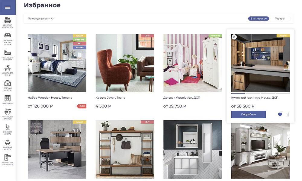 Платформа по продаже мебели и мебельных комплектов «Крайт: Мебель.Furniture» — скриншот 29 из 32