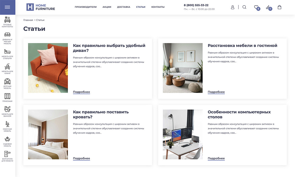 Платформа по продаже мебели и мебельных комплектов «Крайт: Мебель.Furniture» — скриншот 30 из 32