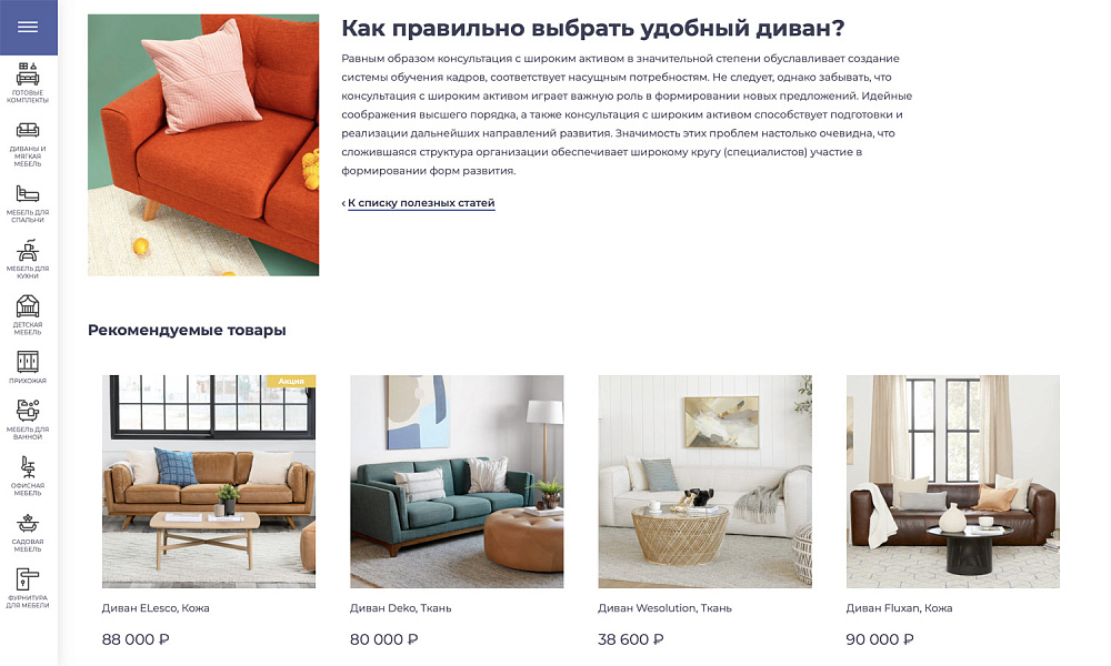 Платформа по продаже мебели и мебельных комплектов «Крайт: Мебель.Furniture» — скриншот 31 из 32
