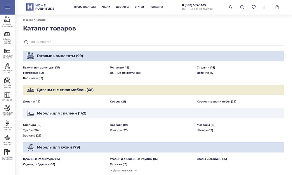 Платформа по продаже мебели и мебельных комплектов «Крайт: Мебель.Furniture» — скриншот 5 из 32