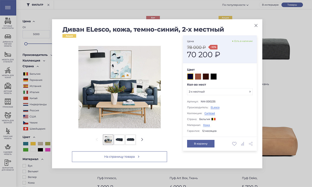 Платформа по продаже мебели и мебельных комплектов «Крайт: Мебель.Furniture» — скриншот 9 из 32