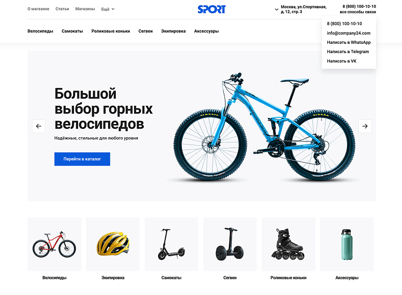 Отраслевой онлайн-ритейлер товаров для спорта и отдыха «КРАЙТ: SPORT» — скриншот 1 из 15