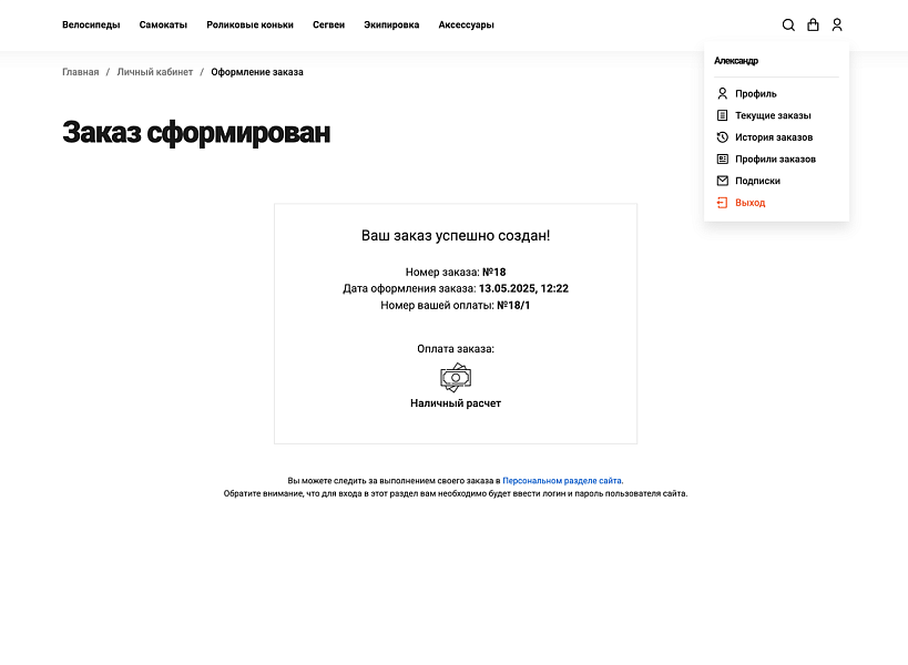 Отраслевой онлайн-ритейлер товаров для спорта и отдыха «КРАЙТ: SPORT» — скриншот 11 из 15
