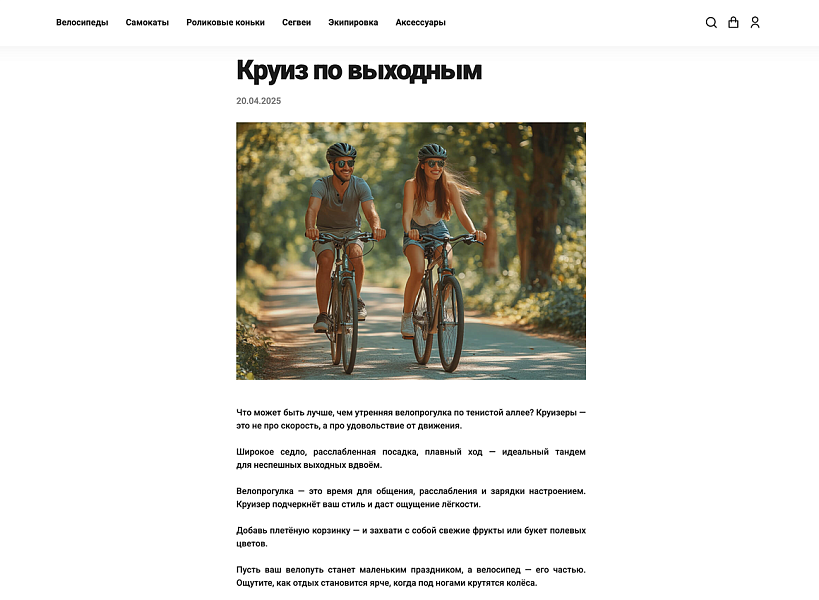Отраслевой онлайн-ритейлер товаров для спорта и отдыха «КРАЙТ: SPORT» — скриншот 13 из 15